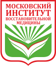Московский институт восстановительной медицины